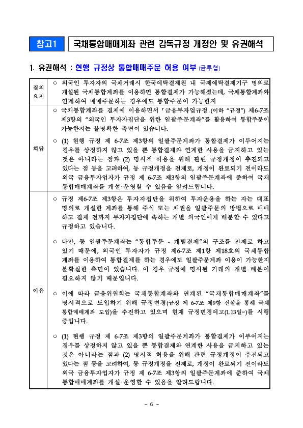 세계국채지수(WGBI) 투자 촉진을 위한 후속조치 추진 이미지 6