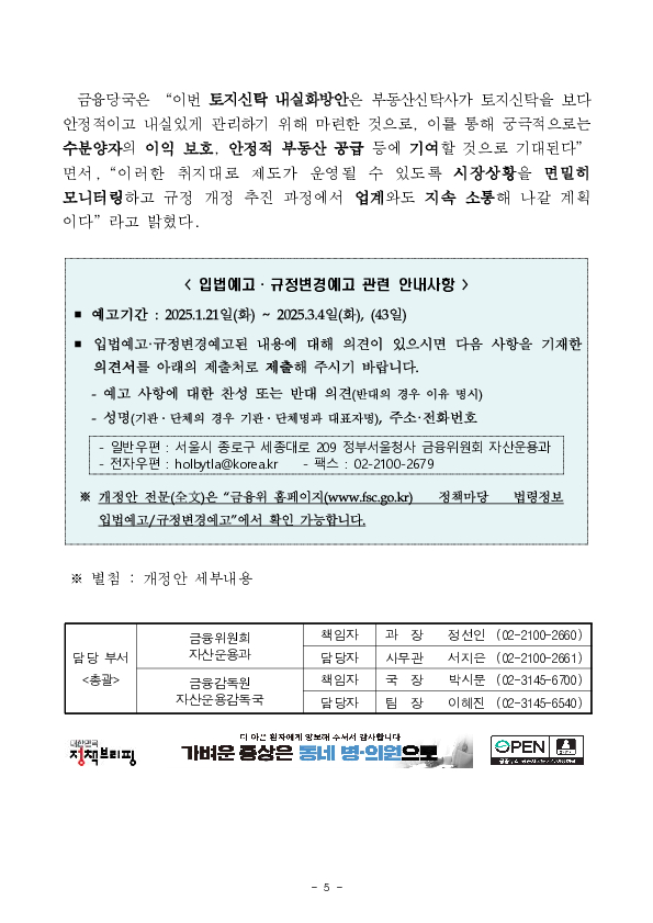 토지신탁 내실화를 위한 금융투자업규정 개정안 규정변경예고 이미지 5