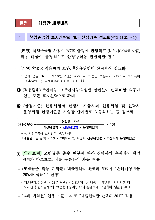 토지신탁 내실화를 위한 금융투자업규정 개정안 규정변경예고 이미지 6