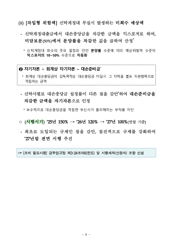 토지신탁 내실화를 위한 금융투자업규정 개정안 규정변경예고 이미지 9