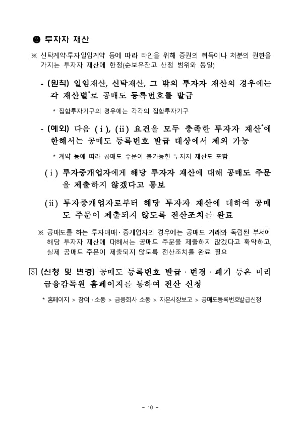 공매도 전산화의 시작인 공매도 등록번호 발급 서비스를 개시하였습니다 이미지 10