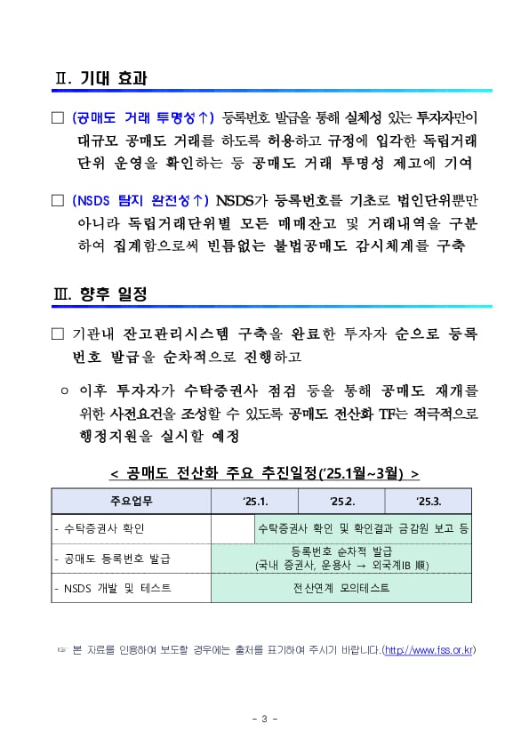 공매도 전산화의 시작인 공매도 등록번호 발급 서비스를 개시하였습니다 이미지 3