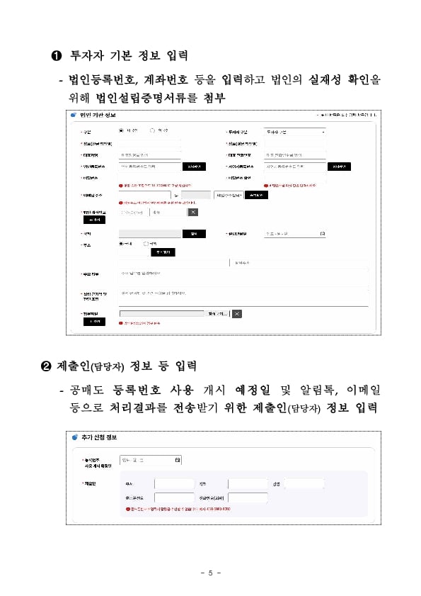 공매도 전산화의 시작인 공매도 등록번호 발급 서비스를 개시하였습니다 이미지 5