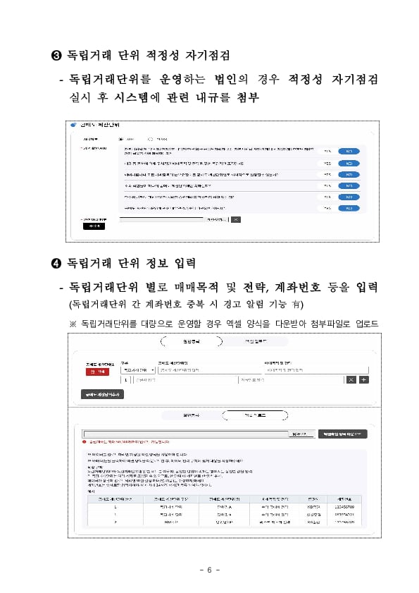 공매도 전산화의 시작인 공매도 등록번호 발급 서비스를 개시하였습니다 이미지 6