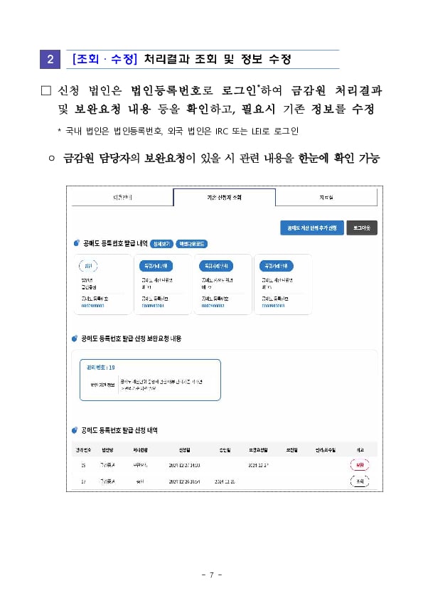 공매도 전산화의 시작인 공매도 등록번호 발급 서비스를 개시하였습니다 이미지 7