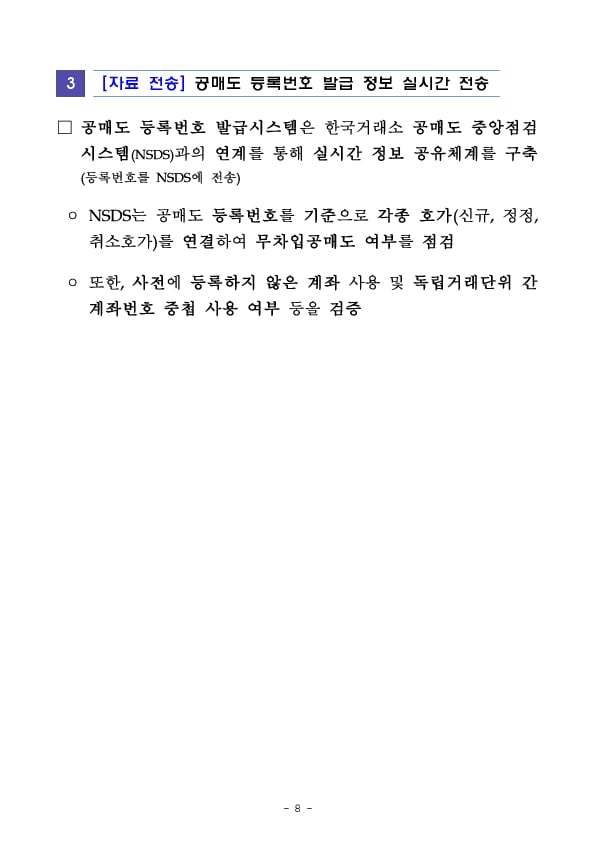 공매도 전산화의 시작인 공매도 등록번호 발급 서비스를 개시하였습니다 이미지 8