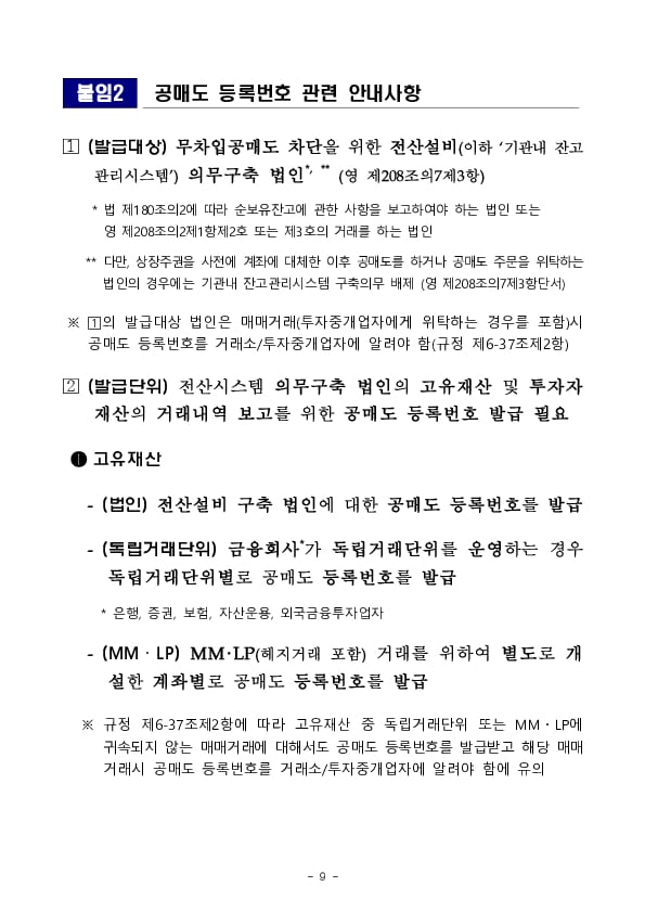 공매도 전산화의 시작인 공매도 등록번호 발급 서비스를 개시하였습니다 이미지 9