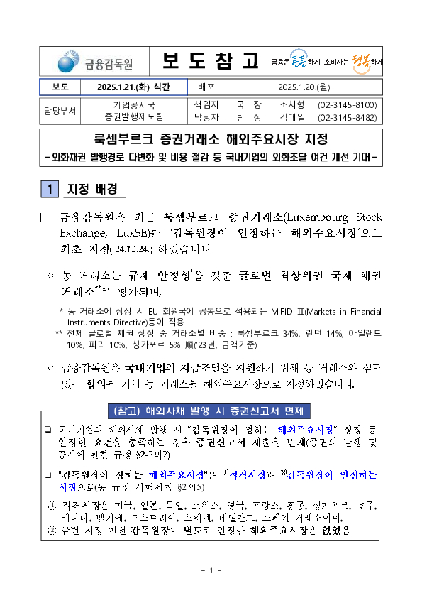 룩셈부르크 증권거래소 해외주요시장 지정 PC 본문 이미지 1