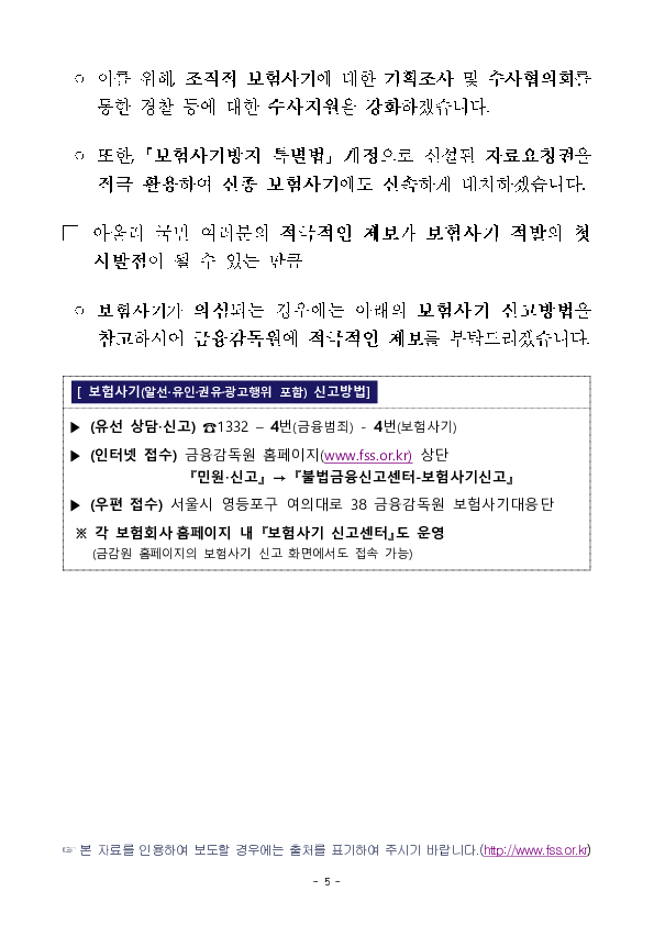 대표적 민생침해 범죄인 보험사기 근절을 위한 보험업계 임원 간담회 개최 이미지 5