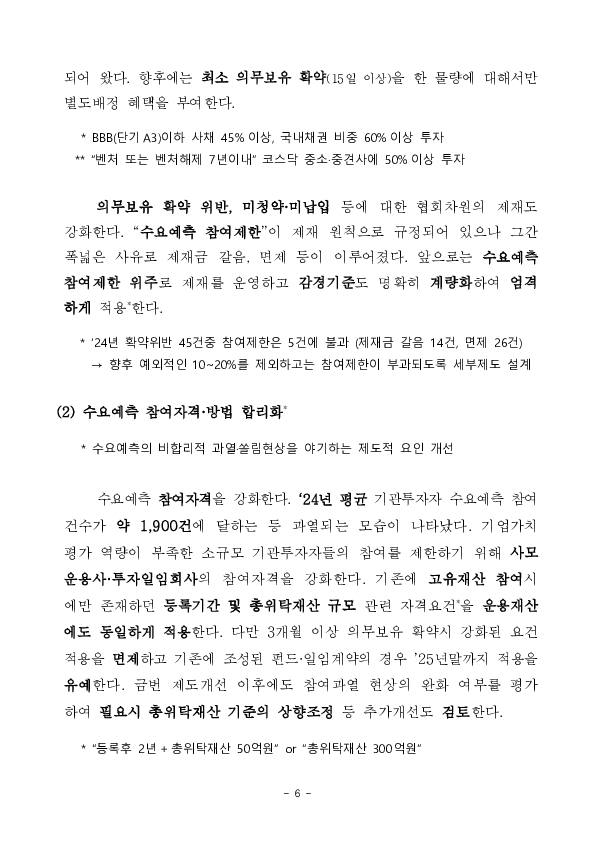 주식시장의 질적수준 제고를 위한 「IPO 및 상장폐지 제도개선 방안」 발표 이미지 6