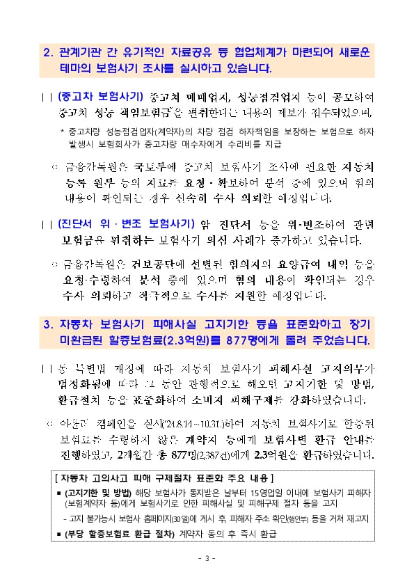 보험사기방지 특별법 개정 이후 주요성과 및 향후계획 이미지 3