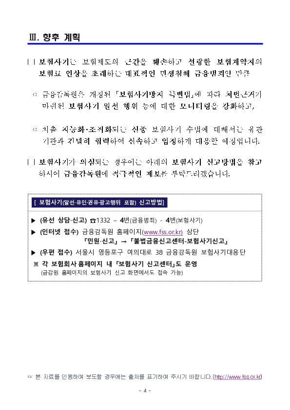 보험사기방지 특별법 개정 이후 주요성과 및 향후계획 이미지 4