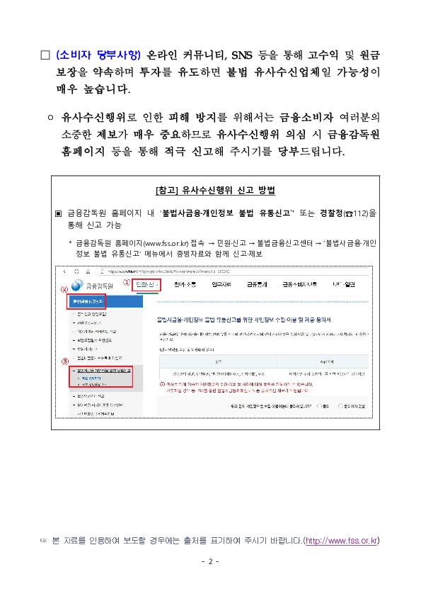 일부 GA의 폰지사기 연루 의혹 관련 조치계획 이미지 2