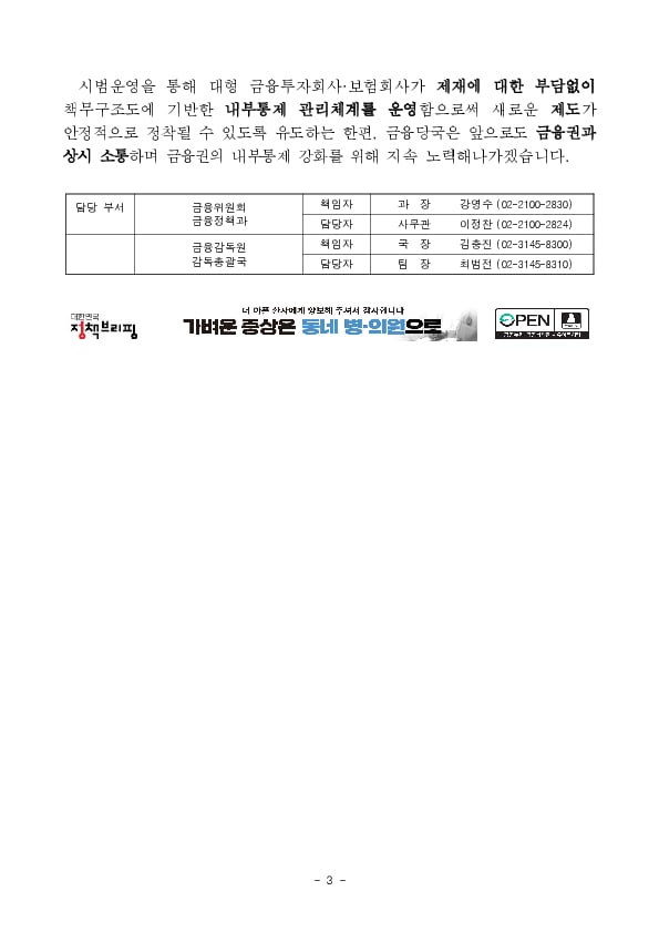 대형 금융투자회사,보험회사에 대해 책무구조도 시범운영을 실시합니다. 이미지 3