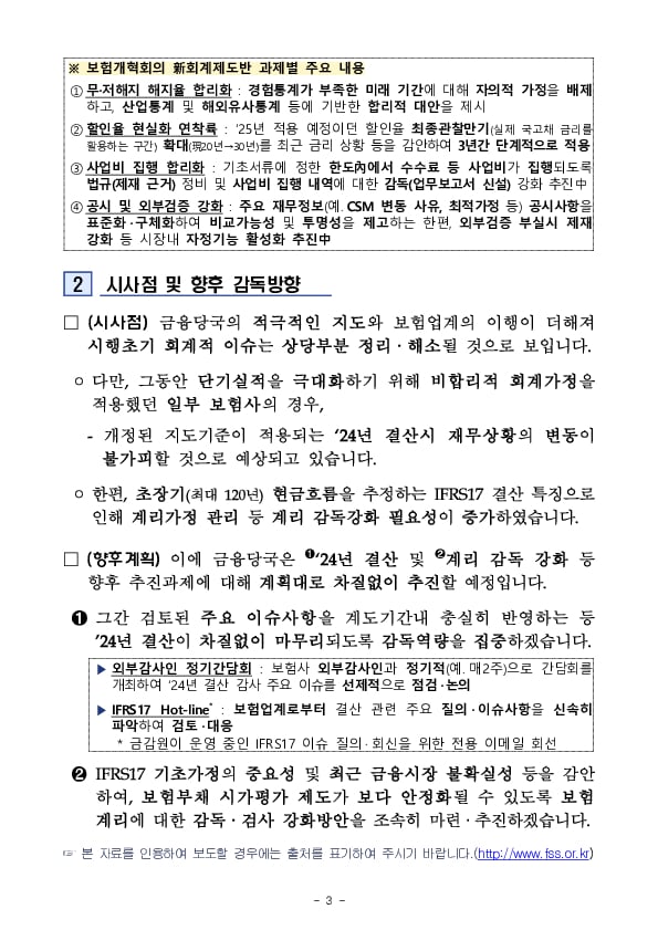 IFRS17 안정화 추진경과 및 향후 감독방향 이미지 3