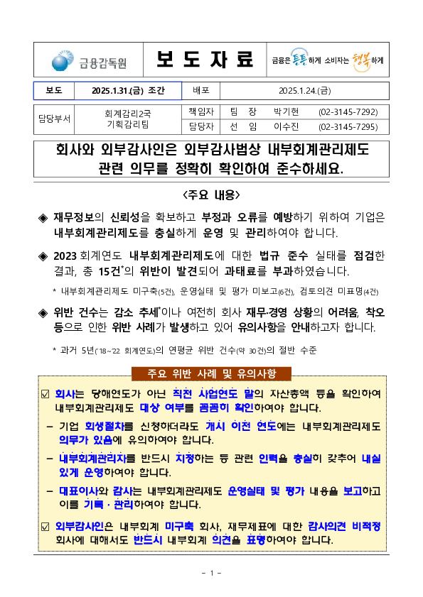 회사와 외부감사인은 외부감사법상 내부회계관리제도 관련 의무를 정확히 확인하여 준수하세요. PC 본문 이미지 1