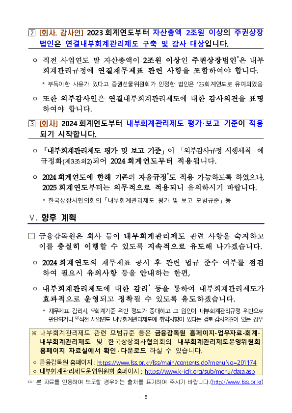 회사와 외부감사인은 외부감사법상 내부회계관리제도 관련 의무를 정확히 확인하여 준수하세요. 이미지 5