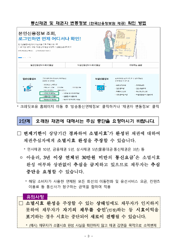 불법,부당 채권추심을 받지 않도록 채권추심 단계별 금융소비자의 단계별 대응요령을 안내합니다. 이미지 3