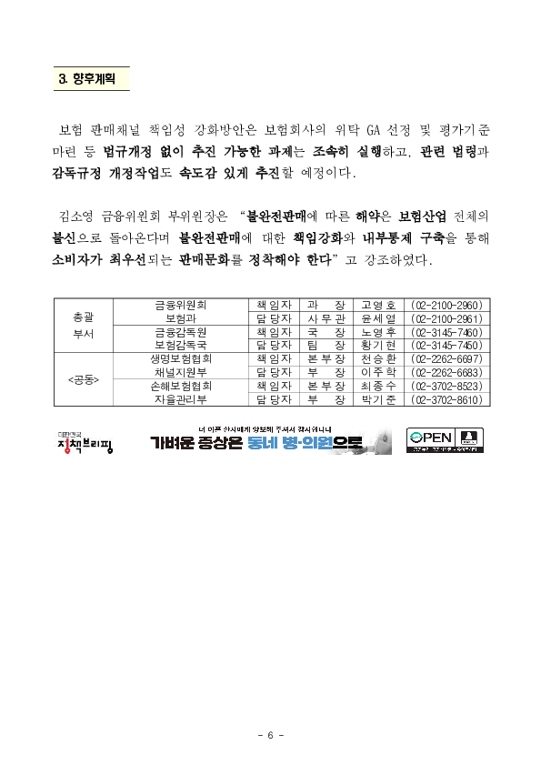 보험판매채널이 소비자를 최우선할 수 있도록 불완전판매에 대한 책임강화와 내부통제 구축을 추진합니다. 이미지 6