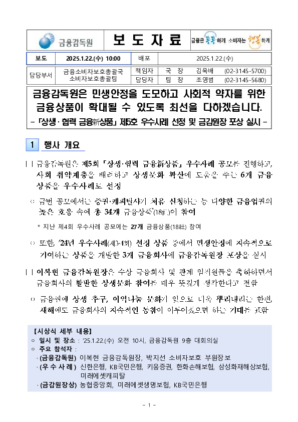 금융감독원은 민생안정을 도모하고 사회적 약자를 위한 금융상품이 확대될 수 있도록 최선을 다하겠습니다 PC 본문 이미지 1