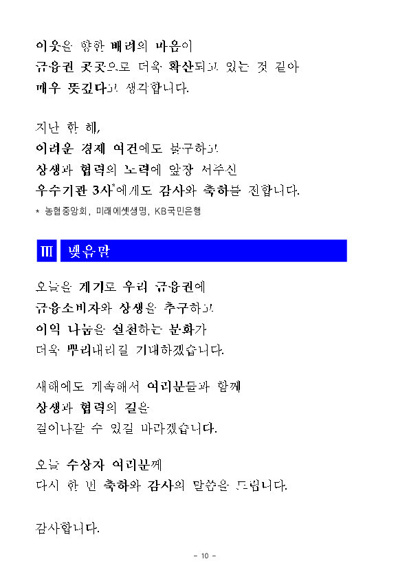 금융감독원은 민생안정을 도모하고 사회적 약자를 위한 금융상품이 확대될 수 있도록 최선을 다하겠습니다 이미지 10