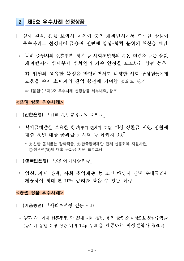 금융감독원은 민생안정을 도모하고 사회적 약자를 위한 금융상품이 확대될 수 있도록 최선을 다하겠습니다 PC 본문 이미지 2