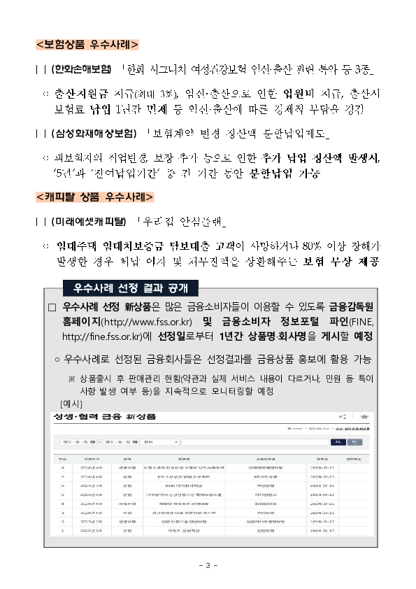 금융감독원은 민생안정을 도모하고 사회적 약자를 위한 금융상품이 확대될 수 있도록 최선을 다하겠습니다 이미지 3