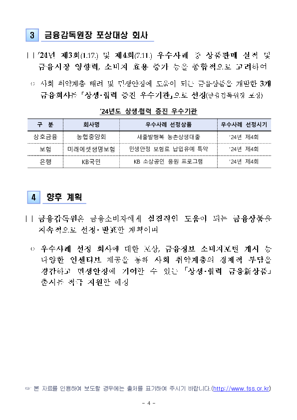 금융감독원은 민생안정을 도모하고 사회적 약자를 위한 금융상품이 확대될 수 있도록 최선을 다하겠습니다 이미지 4