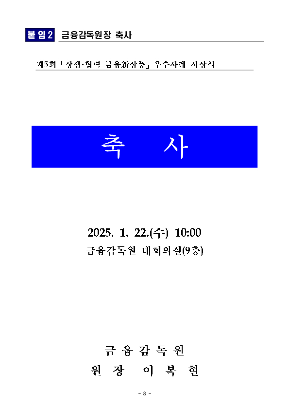 금융감독원은 민생안정을 도모하고 사회적 약자를 위한 금융상품이 확대될 수 있도록 최선을 다하겠습니다 이미지 8