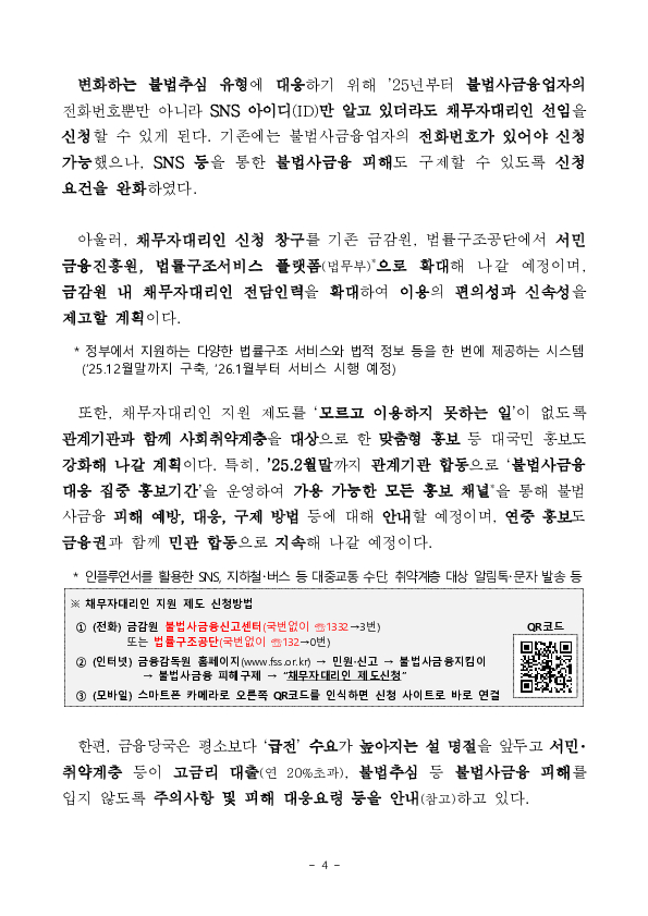 김병환 금융위원장, 「불법사금융 근절과 건전 대부시장 활성화를 위한 현장 간담회」 개최 이미지 4