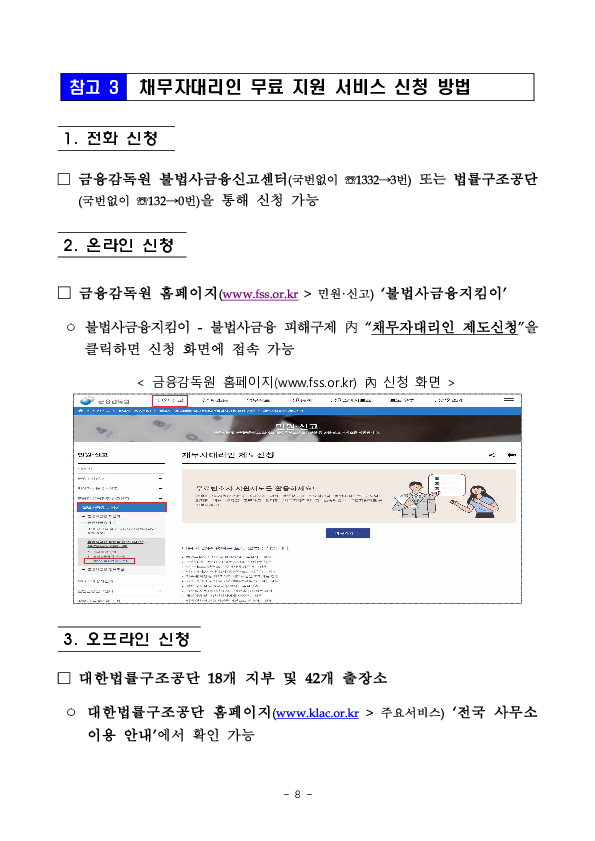 김병환 금융위원장, 「불법사금융 근절과 건전 대부시장 활성화를 위한 현장 간담회」 개최 이미지 8