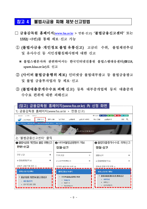 김병환 금융위원장, 「불법사금융 근절과 건전 대부시장 활성화를 위한 현장 간담회」 개최 이미지 9