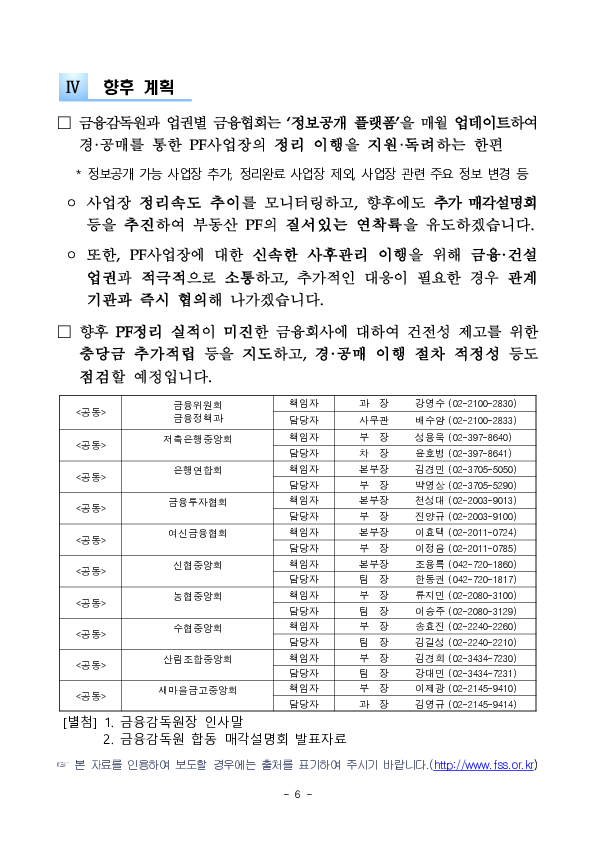 PF사업장 정보공개 플랫폼 구축 및 합동 매각설명회 개최 이미지 6