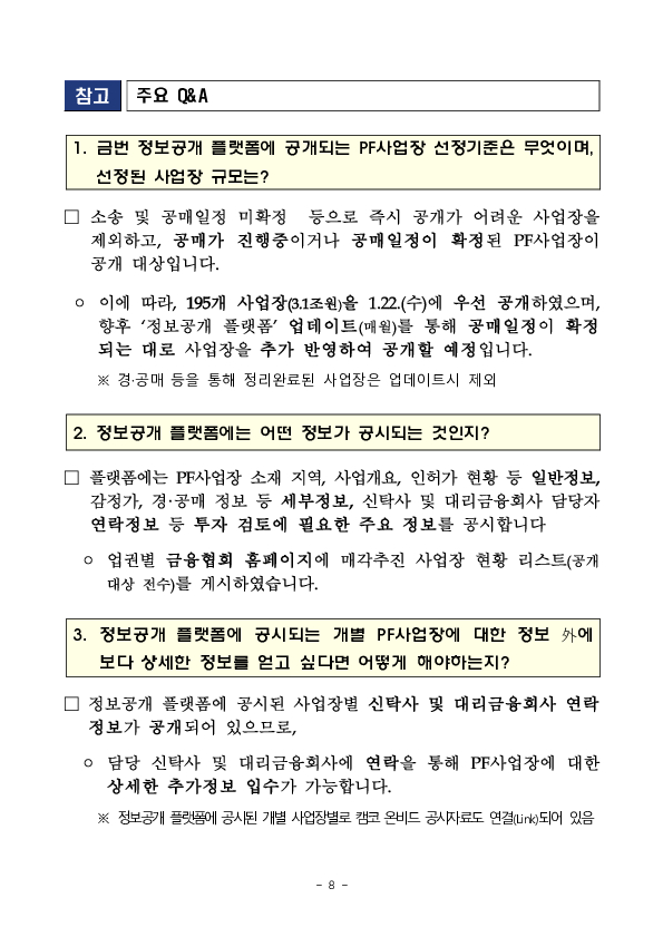 PF사업장 정보공개 플랫폼 구축 및 합동 매각설명회 개최 이미지 8