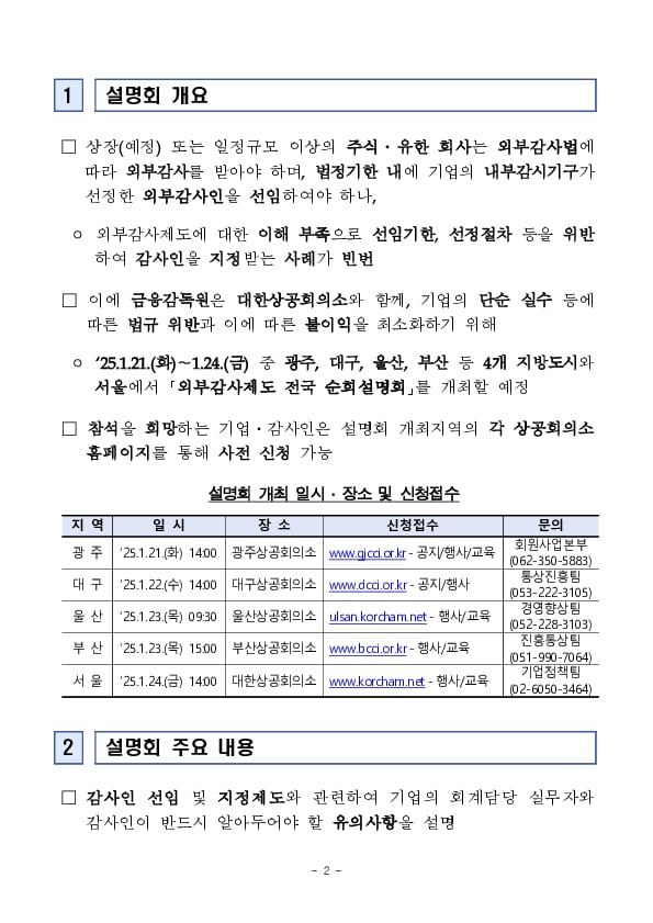 2025년 외부감사제도 전국 순회설명회 개최 PC 본문 이미지 2