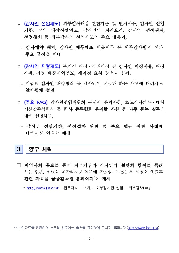 2025년 외부감사제도 전국 순회설명회 개최 이미지 3