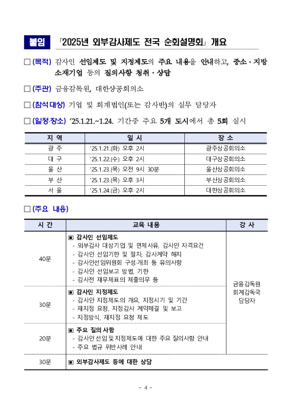 2025년 외부감사제도 전국 순회설명회 개최 이미지 4