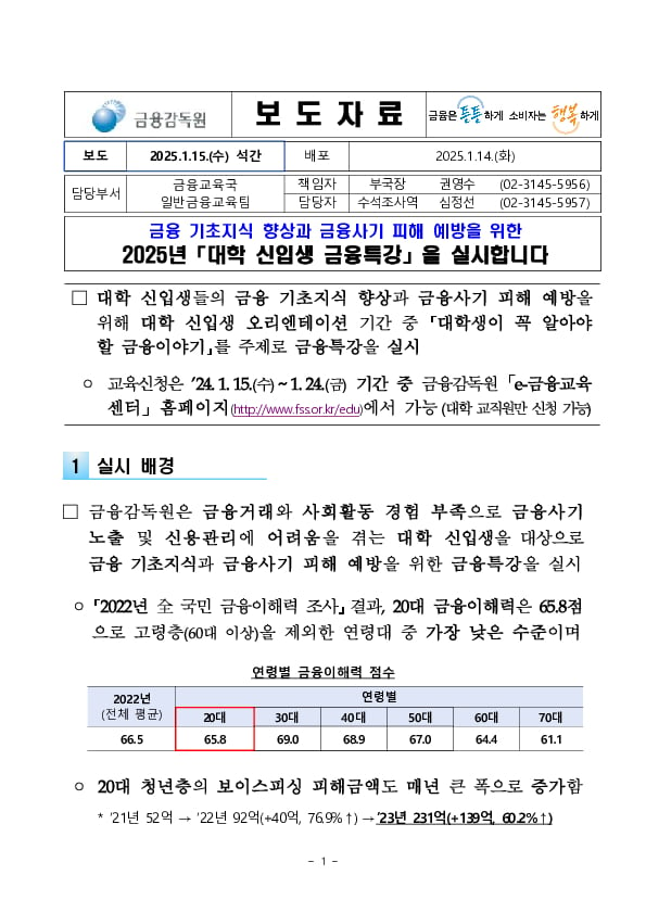 2025년 대학 신입생 금융특강을 실시합니다 PC 본문 이미지 1