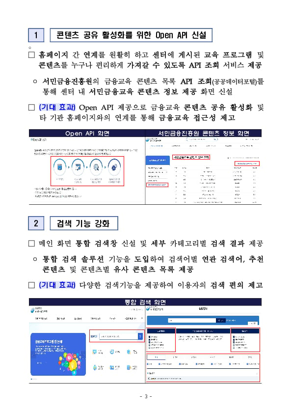 「e-금융교육센터」 및 「금융소비자 정보포털(FINE)」의 이용이 더욱 편리해집니다. 이미지 3