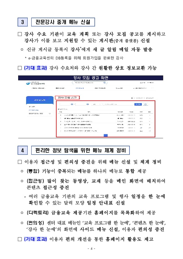 「e-금융교육센터」 및 「금융소비자 정보포털(FINE)」의 이용이 더욱 편리해집니다. 이미지 4