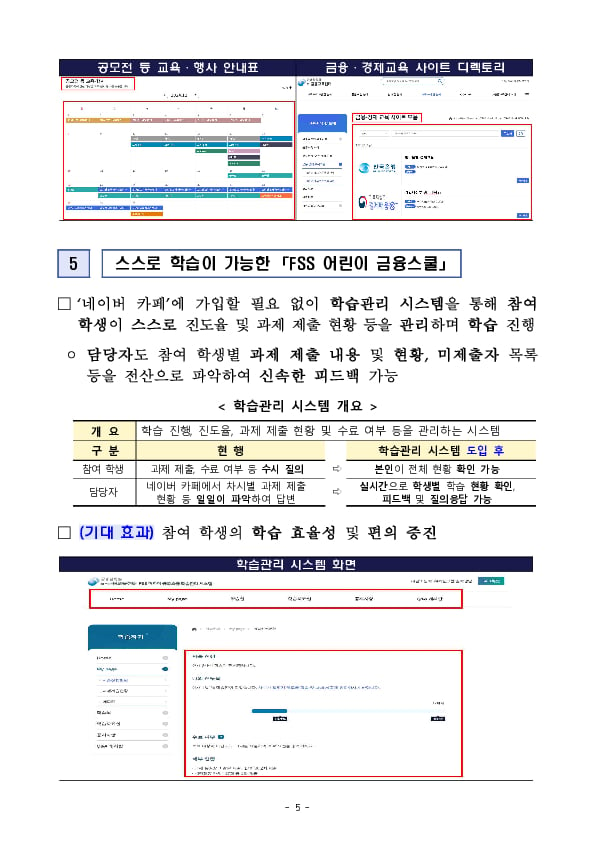 「e-금융교육센터」 및 「금융소비자 정보포털(FINE)」의 이용이 더욱 편리해집니다. 이미지 5