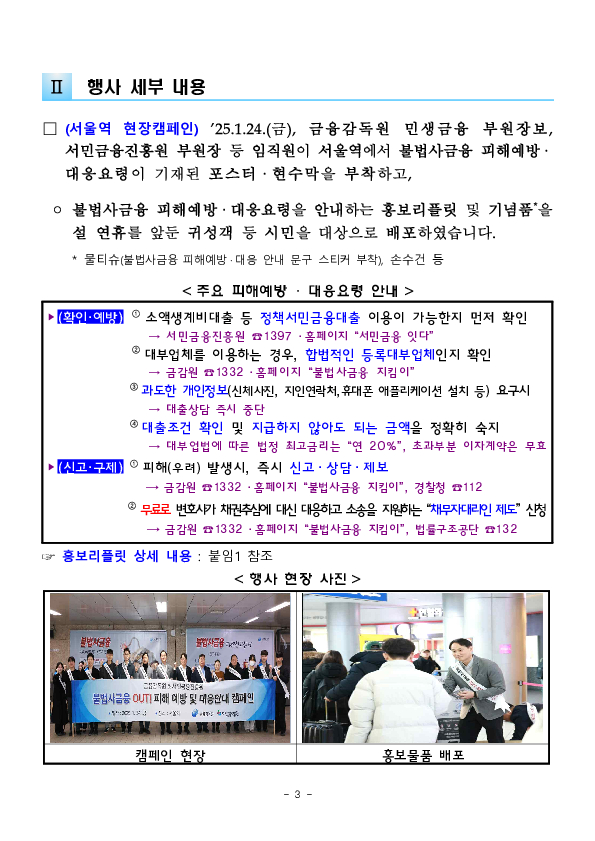 금융감독원과 서민금융진흥원이 공동으로 불법사금융 피해예방,대응서울역 현장캠페인 및 영등포구청 실무간담회를 실시하였습니다. 이미지 3