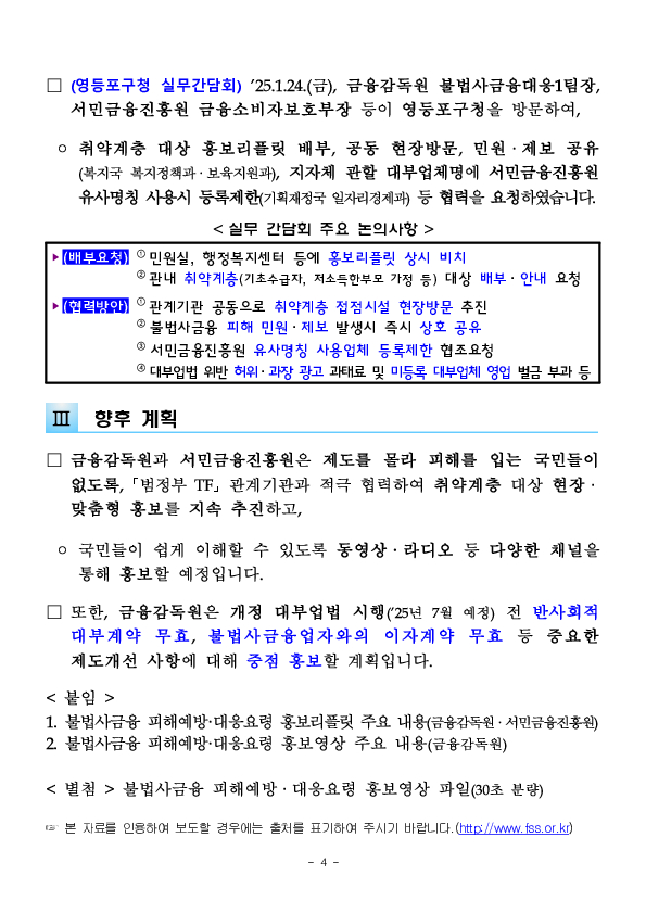 금융감독원과 서민금융진흥원이 공동으로 불법사금융 피해예방,대응서울역 현장캠페인 및 영등포구청 실무간담회를 실시하였습니다. 이미지 4