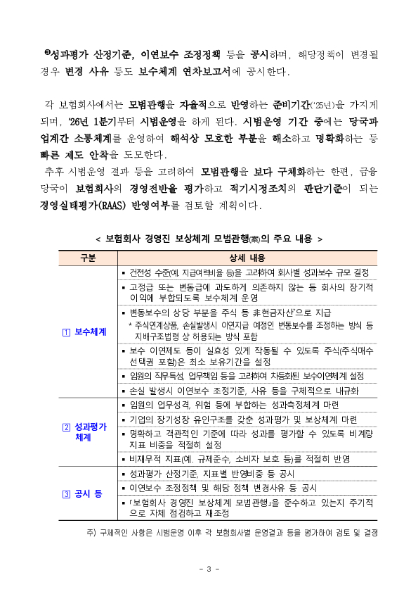 보험회사의 장기적이고 안정적인 경영을 유도하기 위해 보험회사 성과체계 등을 개편하겠습니다. 이미지 3