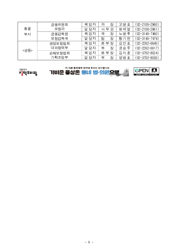 보험회사의 장기적이고 안정적인 경영을 유도하기 위해 보험회사 성과체계 등을 개편하겠습니다. 이미지 9