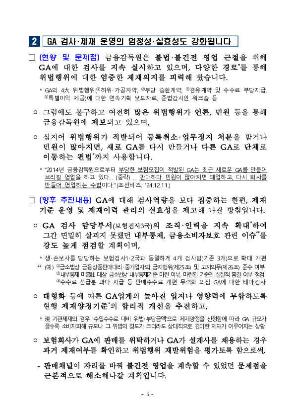 법인보험대리점의 소비자보호와 내부통제 실태를 투명하게 공개하겠습니다 이미지 5