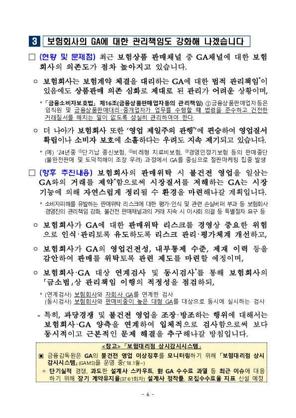 법인보험대리점의 소비자보호와 내부통제 실태를 투명하게 공개하겠습니다 이미지 6