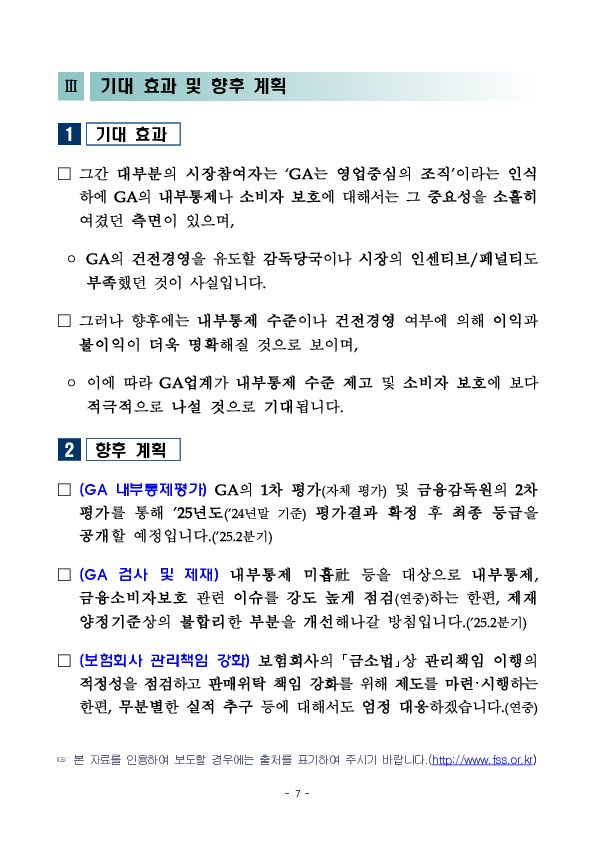 법인보험대리점의 소비자보호와 내부통제 실태를 투명하게 공개하겠습니다 이미지 7