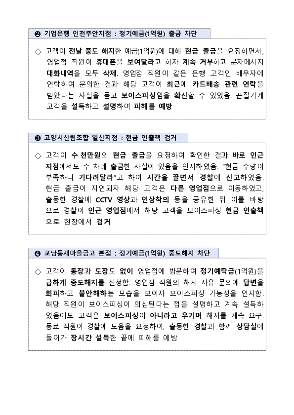 보이스피싱 현장 대응능력 제고를 위한 금감원,검경,금융권 공동 간담회 개최 이미지 3