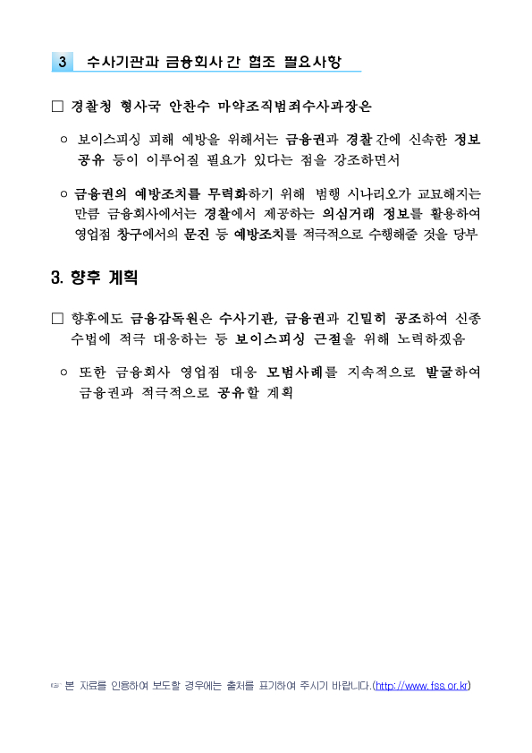 보이스피싱 현장 대응능력 제고를 위한 금감원,검경,금융권 공동 간담회 개최 이미지 4